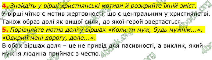ГДЗ Зарубіжна література 8 клас Волощук