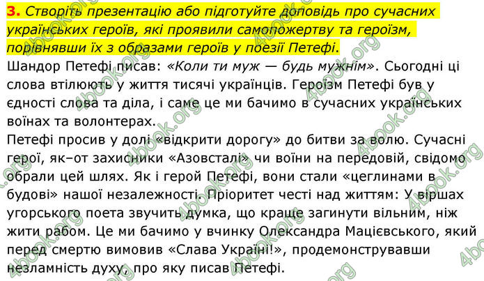 ГДЗ Зарубіжна література 8 клас Волощук