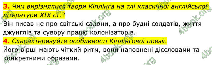 ГДЗ Зарубіжна література 8 клас Волощук