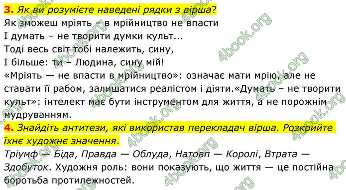 ГДЗ Зарубіжна література 8 клас Волощук