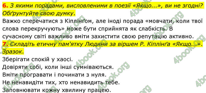 ГДЗ Зарубіжна література 8 клас Волощук