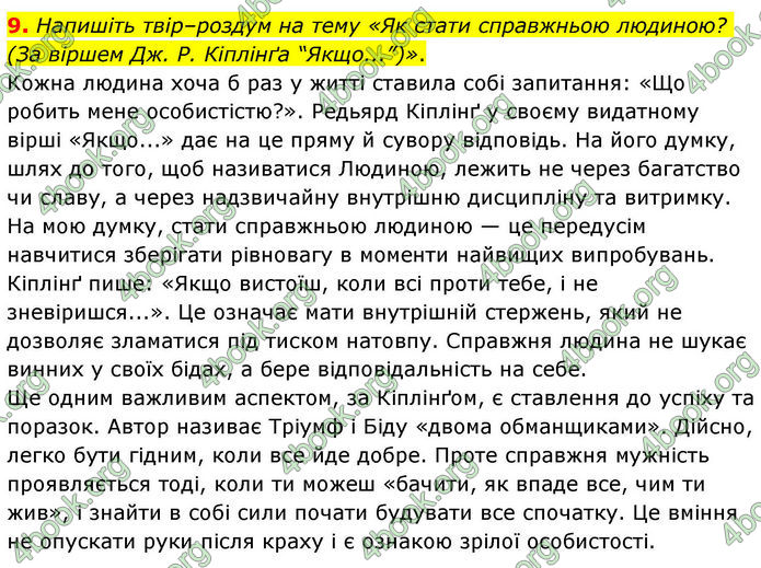 ГДЗ Зарубіжна література 8 клас Волощук