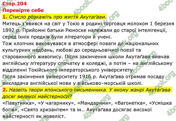 ГДЗ Зарубіжна література 8 клас Волощук