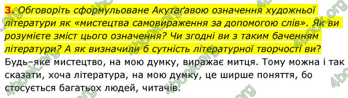 ГДЗ Зарубіжна література 8 клас Волощук