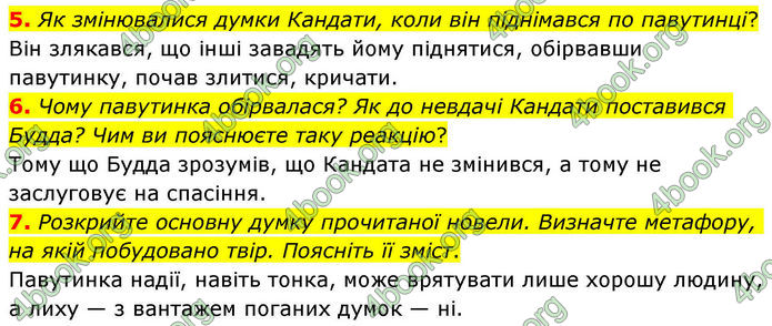 ГДЗ Зарубіжна література 8 клас Волощук