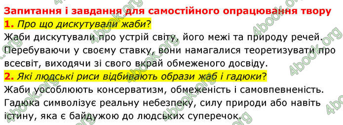 ГДЗ Зарубіжна література 8 клас Волощук