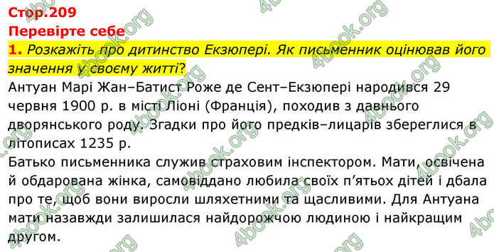 ГДЗ Зарубіжна література 8 клас Волощук