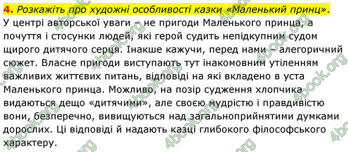 ГДЗ Зарубіжна література 8 клас Волощук