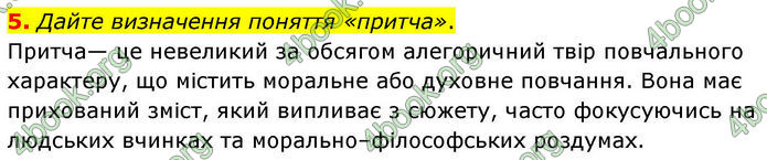 ГДЗ Зарубіжна література 8 клас Волощук