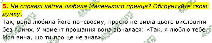 ГДЗ Зарубіжна література 8 клас Волощук