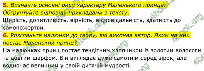 ГДЗ Зарубіжна література 8 клас Волощук