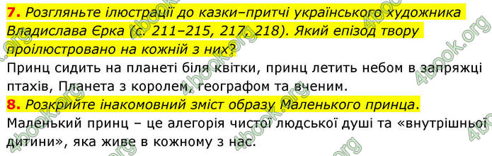 ГДЗ Зарубіжна література 8 клас Волощук