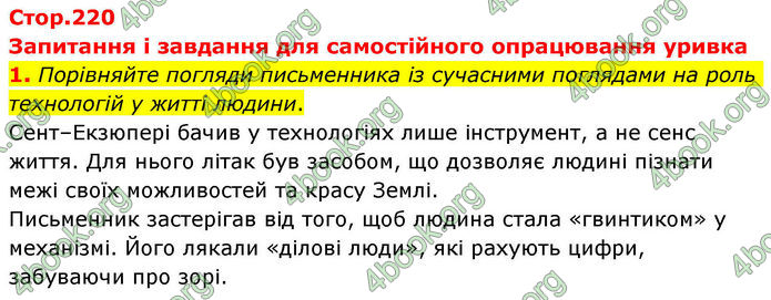 ГДЗ Зарубіжна література 8 клас Волощук