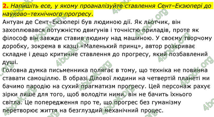 ГДЗ Зарубіжна література 8 клас Волощук