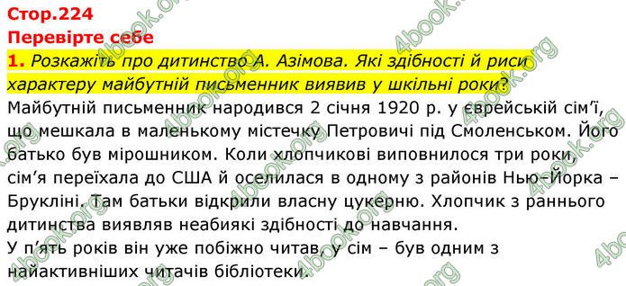 ГДЗ Зарубіжна література 8 клас Волощук