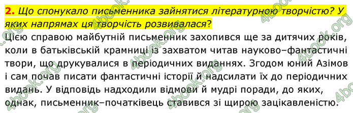ГДЗ Зарубіжна література 8 клас Волощук