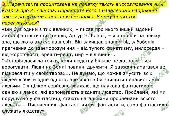 ГДЗ Зарубіжна література 8 клас Волощук