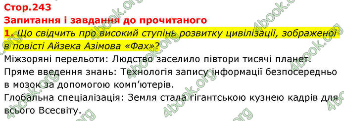 ГДЗ Зарубіжна література 8 клас Волощук