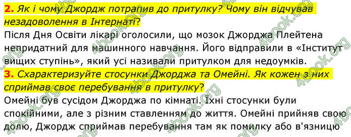 ГДЗ Зарубіжна література 8 клас Волощук