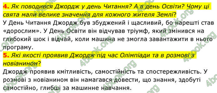 ГДЗ Зарубіжна література 8 клас Волощук