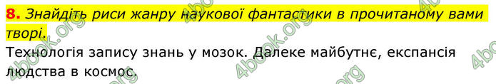 ГДЗ Зарубіжна література 8 клас Волощук