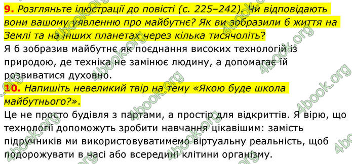 ГДЗ Зарубіжна література 8 клас Волощук