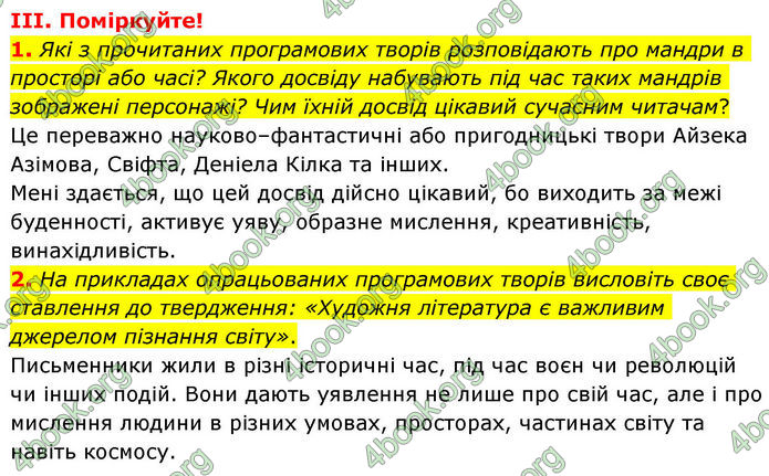 ГДЗ Зарубіжна література 8 клас Волощук