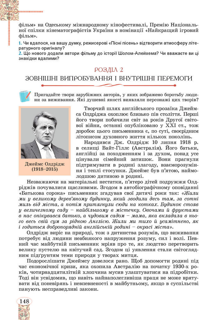 Підручник Зарубіжна література 8 клас Волощук (2025)