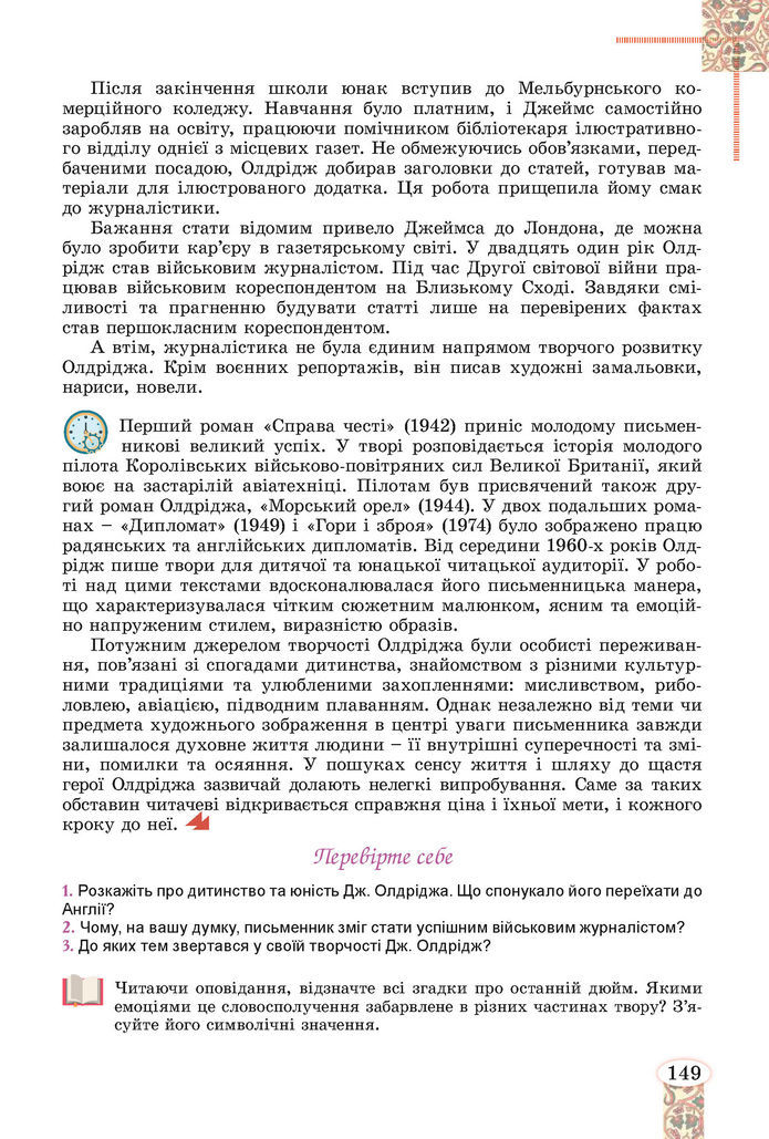 Підручник Зарубіжна література 8 клас Волощук (2025)