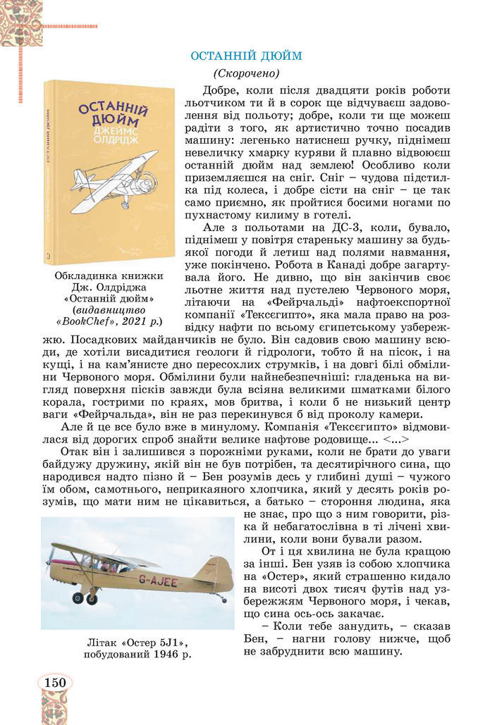 Підручник Зарубіжна література 8 клас Волощук (2025)