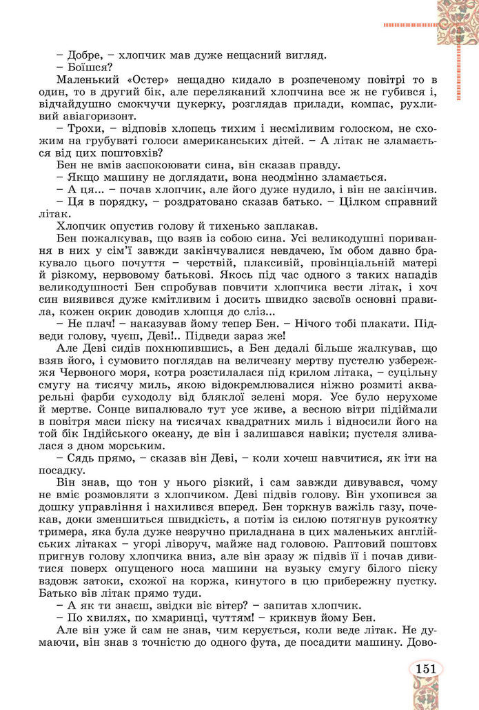 Підручник Зарубіжна література 8 клас Волощук (2025)