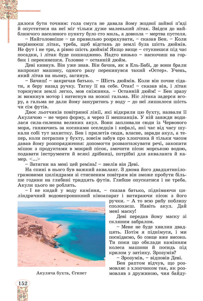 Підручник Зарубіжна література 8 клас Волощук (2025)