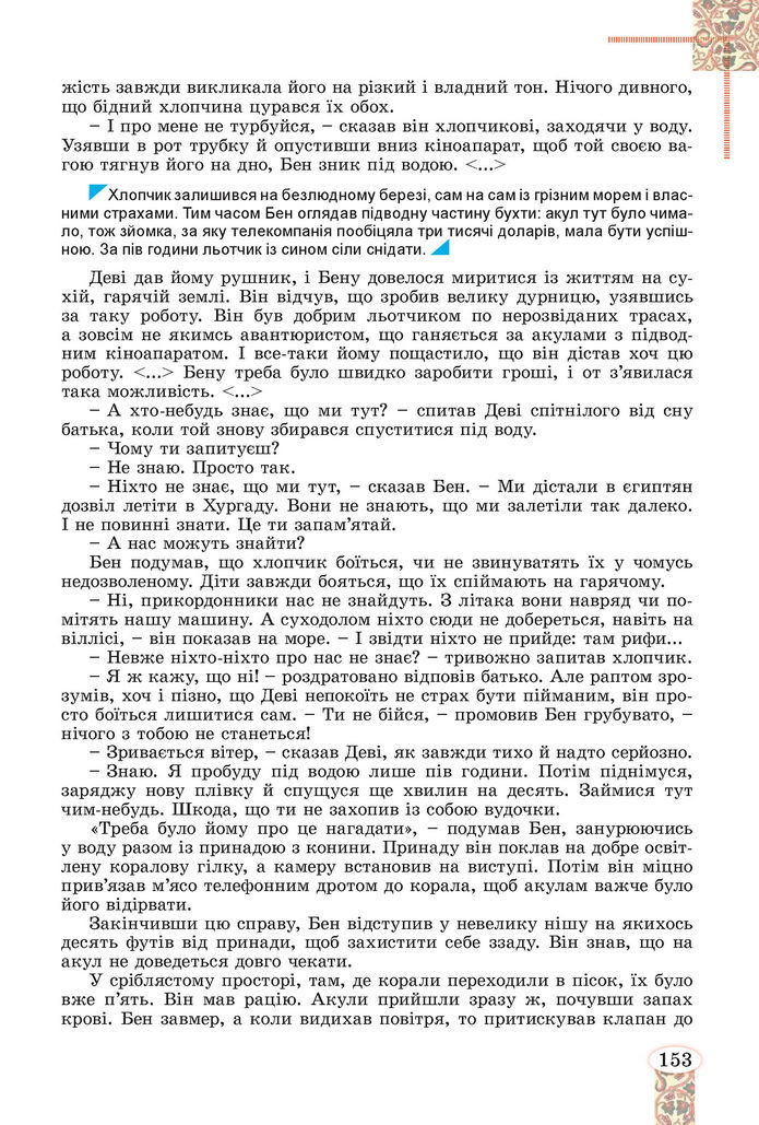 Підручник Зарубіжна література 8 клас Волощук (2025)