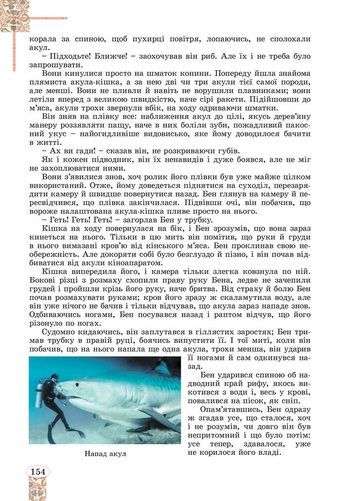 Підручник Зарубіжна література 8 клас Волощук (2025)