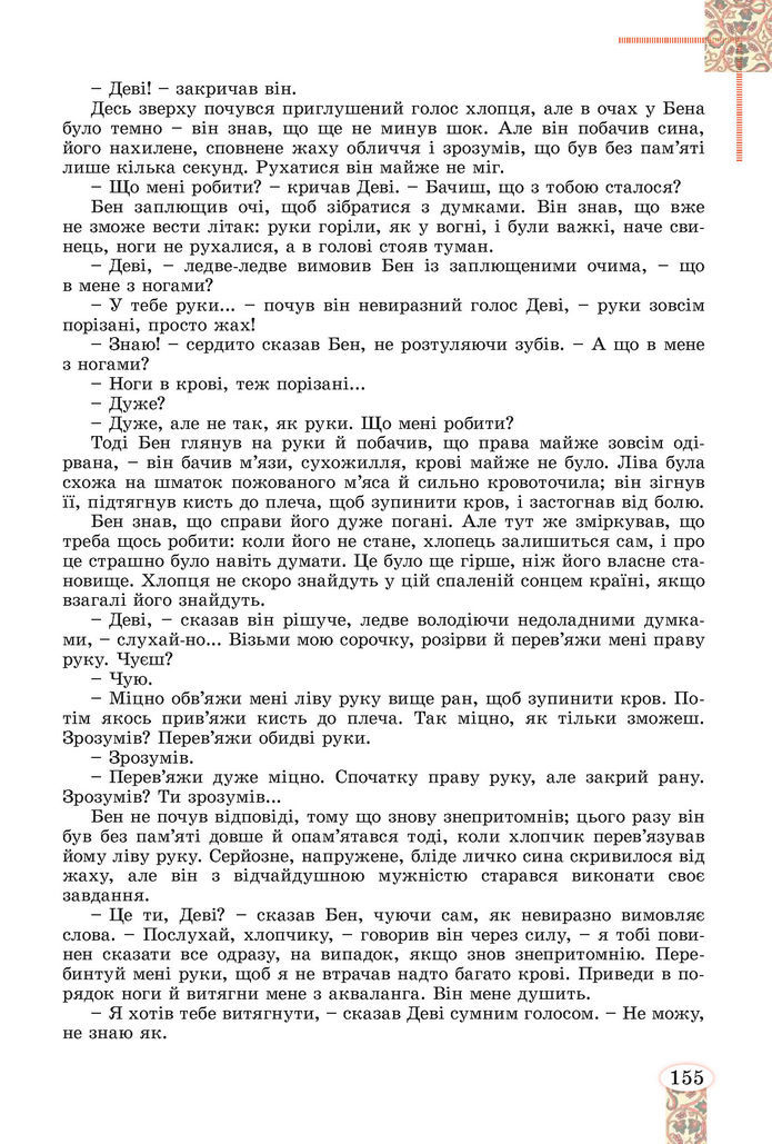 Підручник Зарубіжна література 8 клас Волощук (2025)