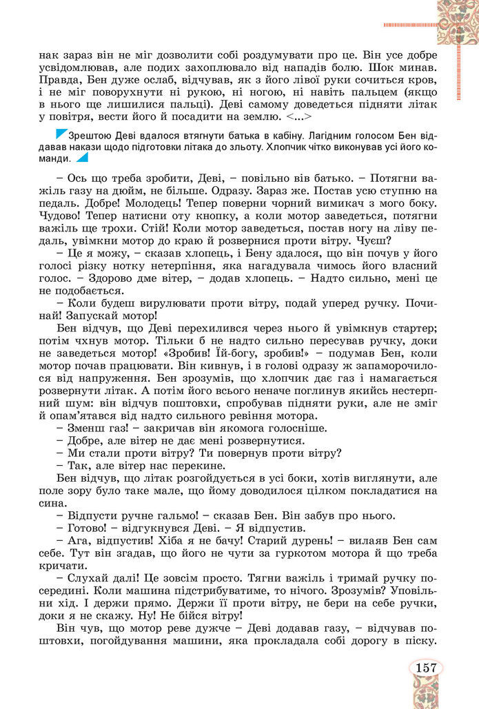 Підручник Зарубіжна література 8 клас Волощук (2025)