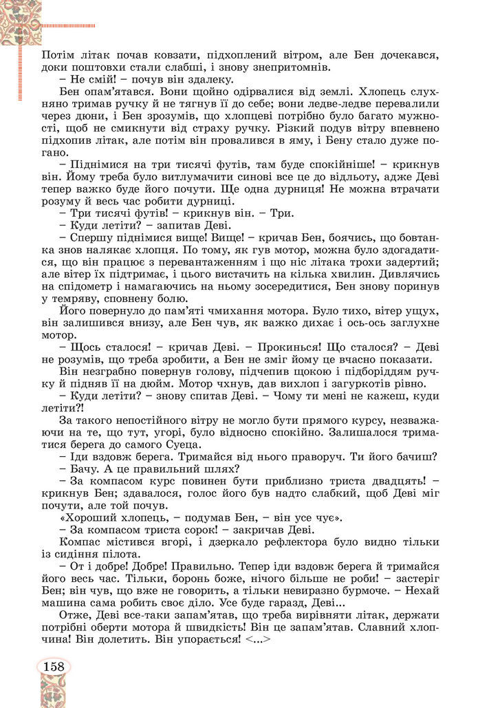 Підручник Зарубіжна література 8 клас Волощук (2025)