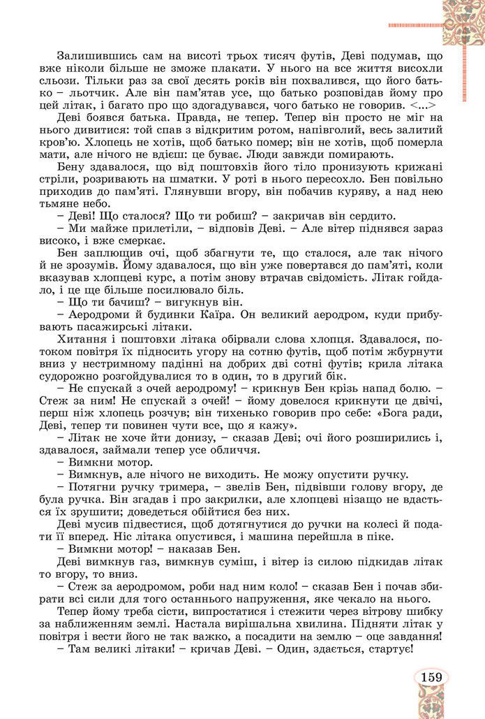 Підручник Зарубіжна література 8 клас Волощук (2025)