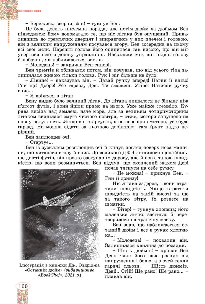 Підручник Зарубіжна література 8 клас Волощук (2025)