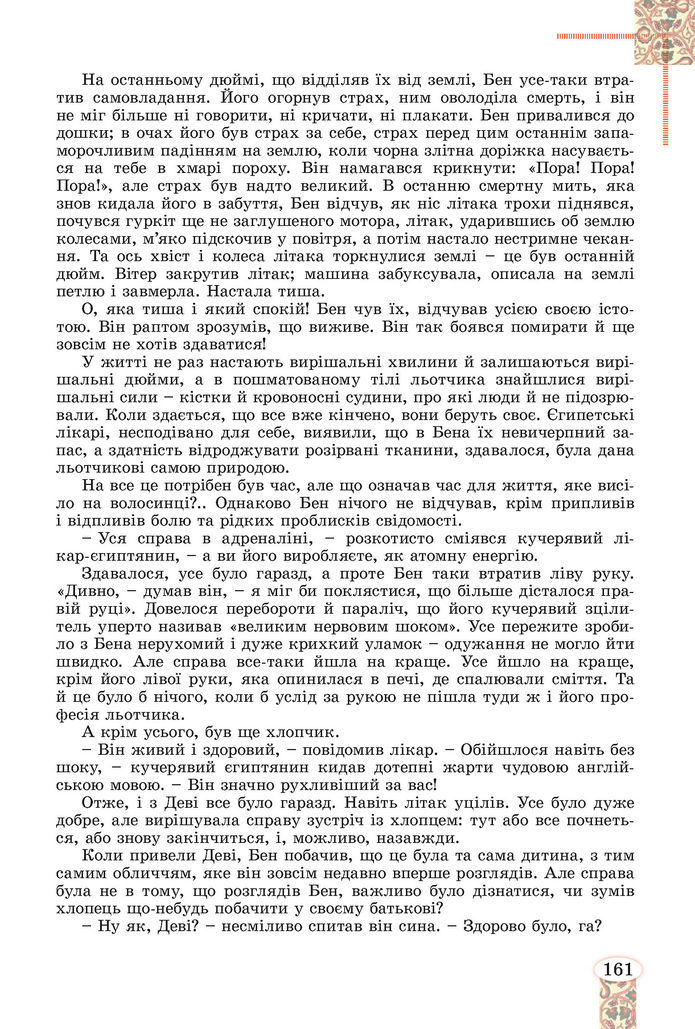 Підручник Зарубіжна література 8 клас Волощук (2025)