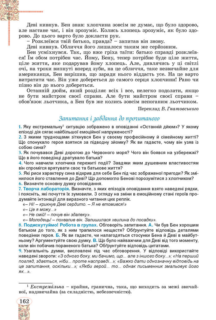 Підручник Зарубіжна література 8 клас Волощук (2025)