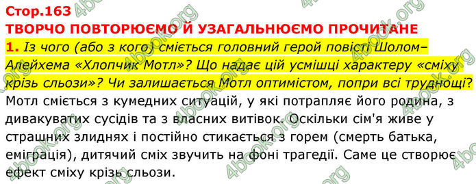 ГДЗ Зарубіжна література 8 клас Волощук