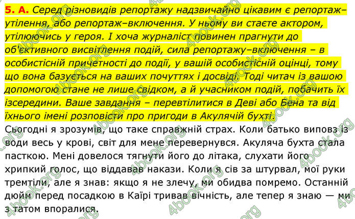 ГДЗ Зарубіжна література 8 клас Волощук