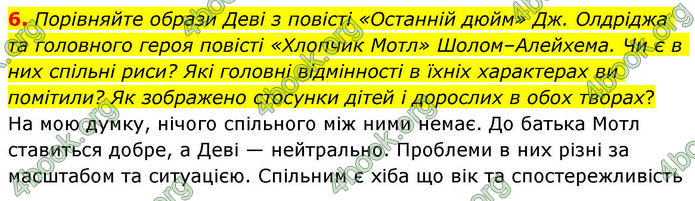 ГДЗ Зарубіжна література 8 клас Волощук