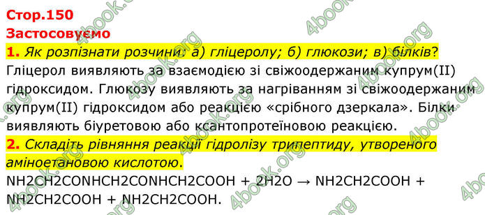 Відповіді Хімія 10 клас Ярошенко 2018