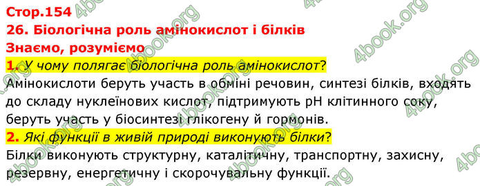 Відповіді Хімія 10 клас Ярошенко 2018