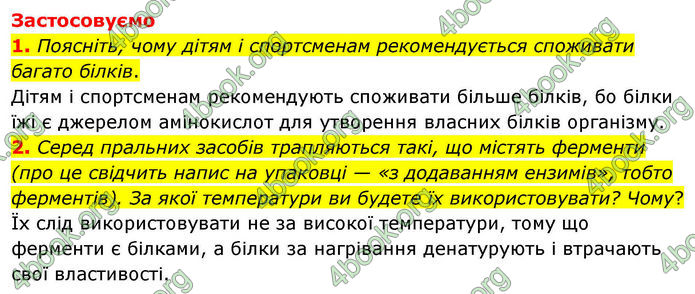 Відповіді Хімія 10 клас Ярошенко 2018