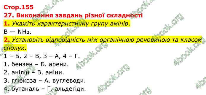 Відповіді Хімія 10 клас Ярошенко 2018
