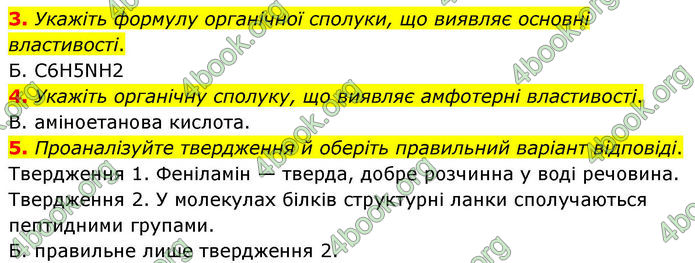 Відповіді Хімія 10 клас Ярошенко 2018