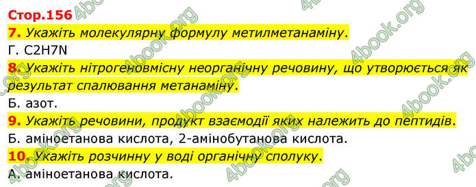 Відповіді Хімія 10 клас Ярошенко 2018